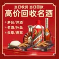 临沂临沭县洋酒回收:茅台酒,名酒,虫草,烟酒,老酒,临沂临沭县跃国烟酒经营部
