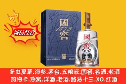 临沂临沭县鉴定高价回收国窖1573