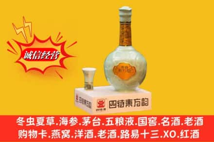 临沂临沭县回收四特酒