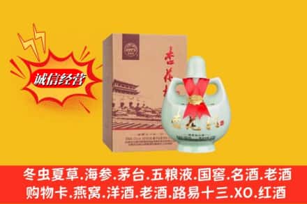 临沂临沭县回收杏花村