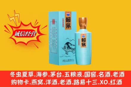 临沂临沭县回收赖茅