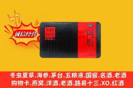 临沂临沭县回收阿胶