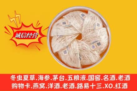 临沂临沭县回收燕窝