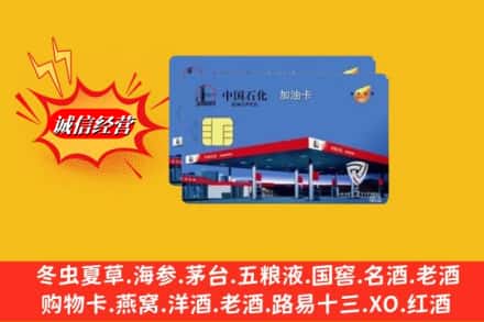 临沂临沭县回收加油卡