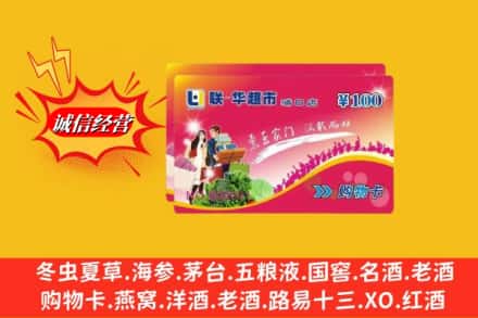 临沂临沭县回收商超卡